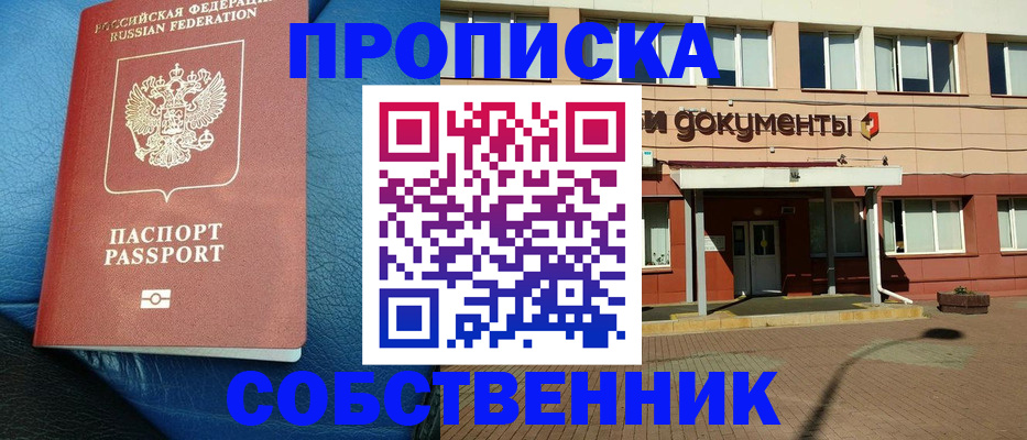 временная прописка в Щиграх