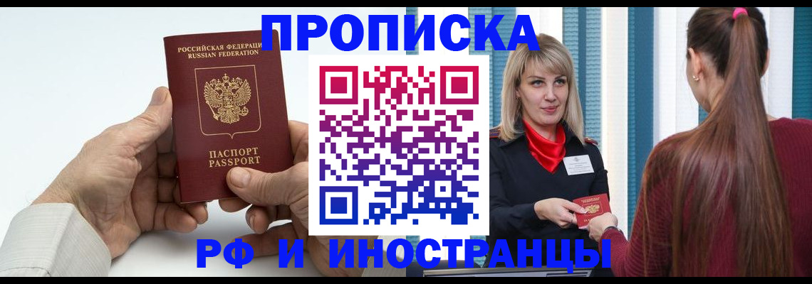 временная регистрация купить в Щиграх