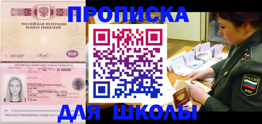 прописка 2025 в Щиграх