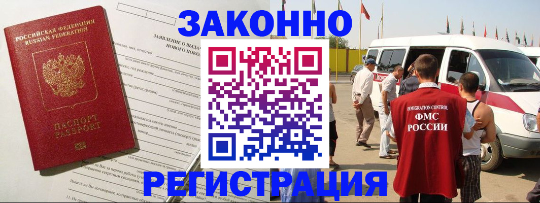 прописка штамп в Щиграх