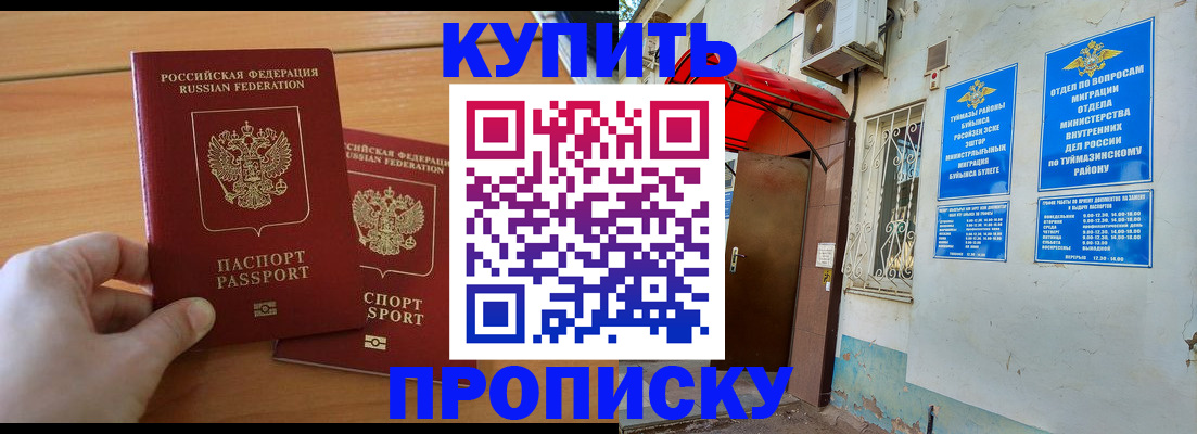 прописка штамп в Щиграх