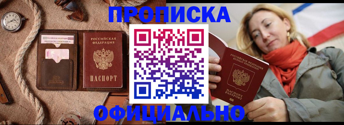 прописка штамп в Щиграх